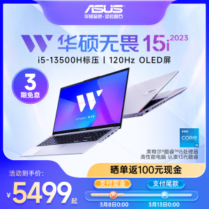 【13代新品】华硕无畏15i 2023 英特尔Evo i9/i5 15.6英寸2.8K 120Hz OLED屏轻薄本高性能笔记本电脑官方旗舰