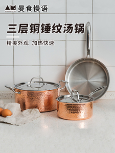 曼食慢语 礼盒装三层锤纹铜锅组合 家用炖锅奶锅煎锅燃气