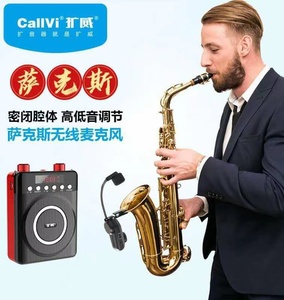 扩威V920二胡无线扩音器乐器专用演出用立体声户外便携式萨克斯麦