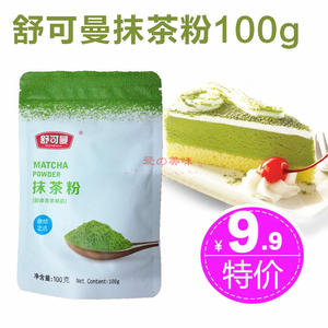 舒可曼抹茶粉100g原装蛋糕冰淇淋奶茶烘焙原料烘培材料食用绿茶粉