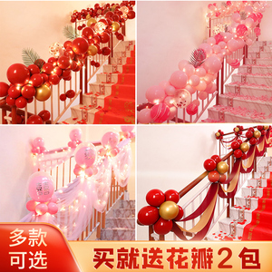 结婚楼梯扶手装饰网红浪漫婚庆婚房布置红色套装纱幔拉旗气球拉花