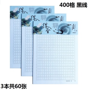 400格文稿纸 黑色格子信纸16K方格400格文稿纸材料申请作文材料思想汇报工作总结论文书写黑线信稿纸加厚