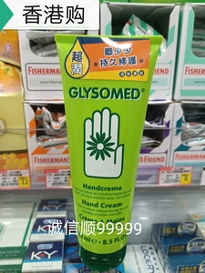 香港购德国Glysomed加素美特效修护护手霜润手霜250ml