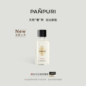 【星品小样】PANPURI香氛牛奶浴按摩精油滋润保湿泰国30ml