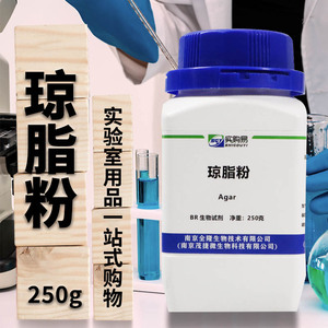 Agar琼脂粉250g纯化细菌学琼脂培养基专用组培替代国药实验室试剂