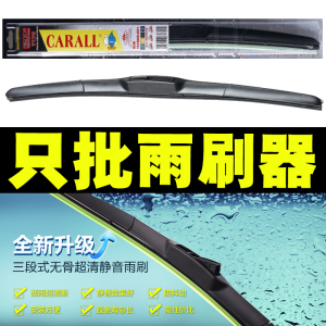 卡尔CARALL雨刮器有骨雨刷片T170三节段式雨刷器U型通用批发长期