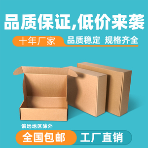 飞机盒纸盒打包装礼盒长方形小号白色彩色特硬服装快递定制纸箱子