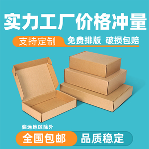 包装飞机盒长方形扁平定制纸箱快递特硬打包牛皮纸盒子定做小批量
