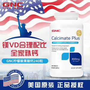 保税 美国GNC calcimate 柠檬酸钙片苹果酸钙 800mg 240粒