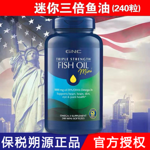 26年10月 美国健安喜GNC三倍浓缩深海鱼油 迷你mini240粒装小颗粒