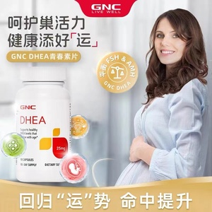 保税 美国健安喜GNC DHEA青春素25mg50mg90粒胶囊 备孕试管卵巢