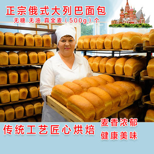 俄罗斯风味大列巴面包全麦黑麦无蔗糖无油500ml健身低脂营养早餐