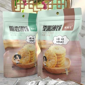 【徽救驾】黄山烧饼薄饼  梅香/坚果  118g/袋 ，黄山特产伴手礼