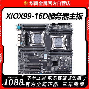 华南金牌X10X99-16D双路服务器主板集成IPMI接口工作站至强e5v3v4