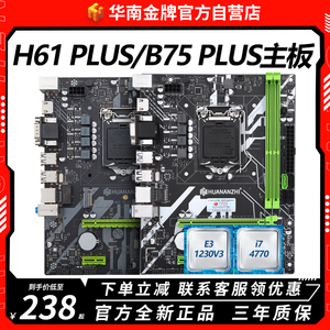 华南金 H61/B75/H81/B85 Plus主板CPU套装台式电脑带COM口i5 4590