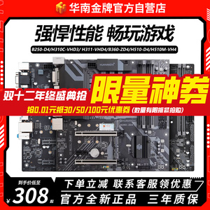 华南金牌B250/H510/B360/H311电脑主板CPU套装酷睿6789/10代i3 i5
