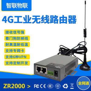 工业级4G无线路由器全网通电信联通移动模块插卡转wifi有线带网口