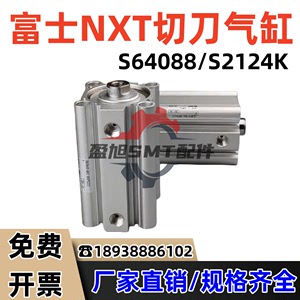 适用富士NXT切刀气缸S64088/S2124K/CQ2B40-60Z-DCP5222P/S60016