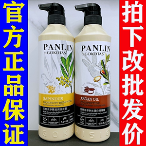 正品潘霖PANLIN坚果油多肽丝蛋白调理霜发膜护发素水疗素GOKOTAS