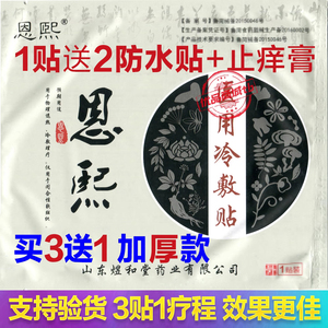 恩熙医用冷敷颈肩腰腿痛颈椎肩周膝仁和筋骨袪痛贴老王家王氏正品