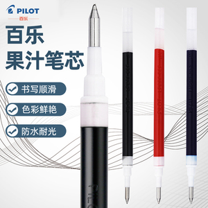 日本进口百乐Pilot中性笔芯LP2RF-8EF笔芯黑红蓝可选0.5mm水笔芯10EF果汁笔专用替芯彩色圆珠笔芯签字笔芯