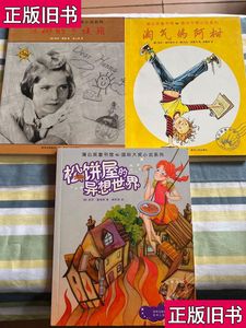 蒲公英童书馆 ：汉娜的手提箱+淘气的阿柑+松饼屋的异想世界（3本