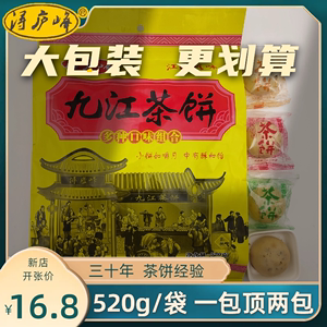 江西特产浔庐峰九江茶饼传统糕点办公室零食茶点多口味桂花芝麻味