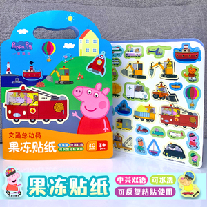小猪佩奇果冻贴纸书3-6岁儿童卡通益智贴贴画立体可反复粘贴玩具