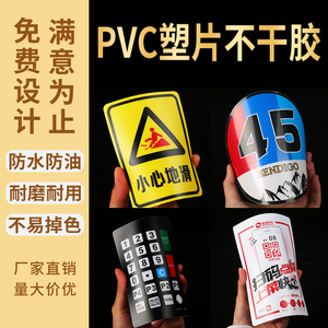 磨砂PVC塑片不干胶定制透明警示标签按键面板广告贴纸背胶3M防水