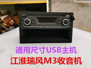 通用机江淮瑞风M3收音机老伊兰特骐达阳光改装USB车载收音面包车