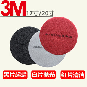 正品3M百洁垫17寸20寸黑片白片红片抛光垫石材打蜡刷片抛光清洁垫
