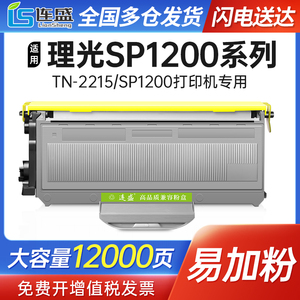 适用理光SP1200硒鼓SP1200LC SP1200SF SP1200SU SP1200S TYPE-1200 激光打印机碳粉墨粉盒鼓粉组件