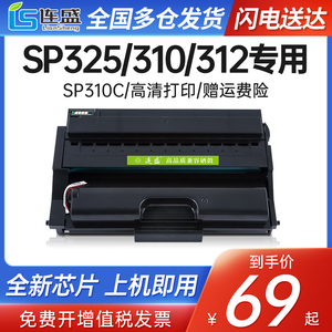 适用理光sp325snw硒鼓325sfnw sp310sfnw打印机sp310dn dnw SP310C墨盒SP311LC sp312dnw 312sfnw墨粉盒