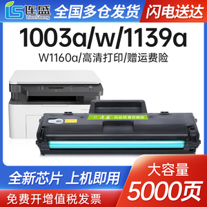 适用惠普W1160AC硒鼓HP Laser MFP 1139A 1005a 1003w激光打印机一体机墨盒墨粉碳粉盒易加粉带芯片