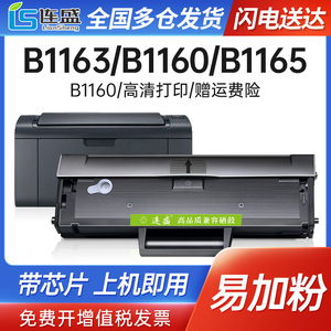 适用戴尔B1163硒鼓B1160硒鼓Dell B1160 B1163打印机粉盒B1165nfw B1160w B116x一体机墨粉盒碳粉