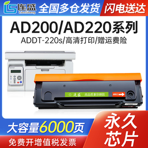 适用震旦AD220MC硒鼓AD200ps粉盒AURORA AD220mnw 220mn黑白激光打印机墨粉盒ADDT-220s易加粉碳粉盒永久芯片