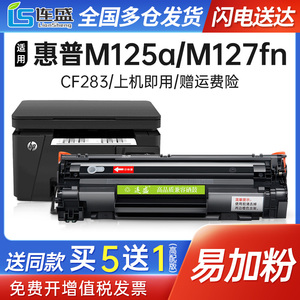 适用惠普m125a硒鼓m127fn fw CF283A m126fn碳粉盒m125nw m201n/d/dw打印机墨盒m225dw/dn/rdn易加粉127晒鼓