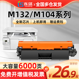 适用惠普m132a硒鼓m132nw cf218a粉盒m132snw 132a M104w/a M132fn/fw/fp hp18a打印机墨盒cf219成像鼓架碳粉