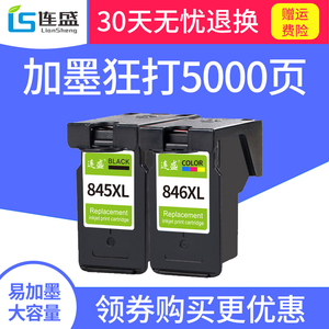 连盛兼容佳能PG845 CL846墨盒ts308 mg2580S 2980 IP2880 ts3080 mg2400 ts3180 2500 MX498 TS208打印机连供