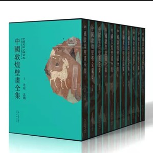正版中国敦煌壁画全集 全11卷中国美术分类全集之一735个绝美壁画