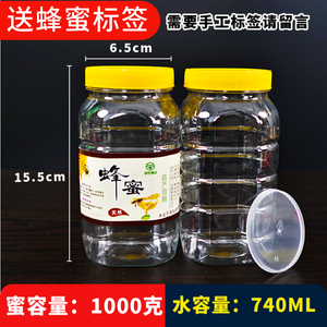 蜂蜜瓶PET塑料2斤装蜂蜜瓶密封罐1000g塑料瓶 3斤5斤蜂蜜瓶包邮