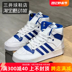 阿迪达斯 Adidas 三叶草 RIVALRY 男款高帮运动休闲板鞋 EF6408