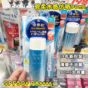 新版日本BIORE碧柔防晒霜面部身体清爽水感防晒乳男女SPF50+70g