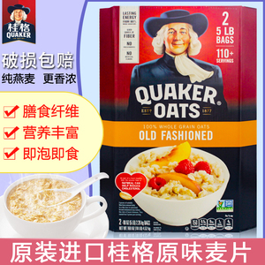 美国进口桂格quaker传统纯燕麦片原味无糖谷物营养早餐4.52kg现货
