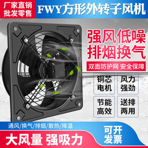 方形外转子轴流风机220v低噪音排烟换气扇工业强力散热通风机380v