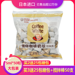 雪印日本进口奶油球 植脂奶精球 鲜奶球奶茶咖啡专用伴侣5ml*50粒
