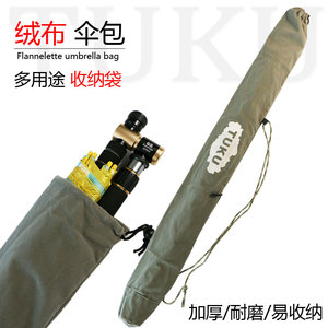新款tuku途酷伞包途酷伞袋支架鱼竿雨伞储物绒袋加厚布袋钓伞