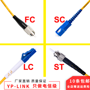 单模光纤跳线LC-SC-ST-FC方转圆3/5米10/20M电信级多模尾纤延长线