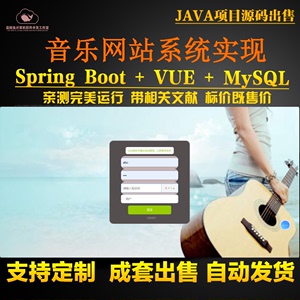 102基于java的Springboot+vue的SSM框架的基于web的音乐网站