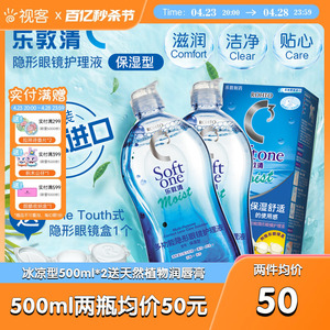 日本ROHTO乐敦清c3隐形近视眼镜护理液保湿型500ml*4瓶【囤货】